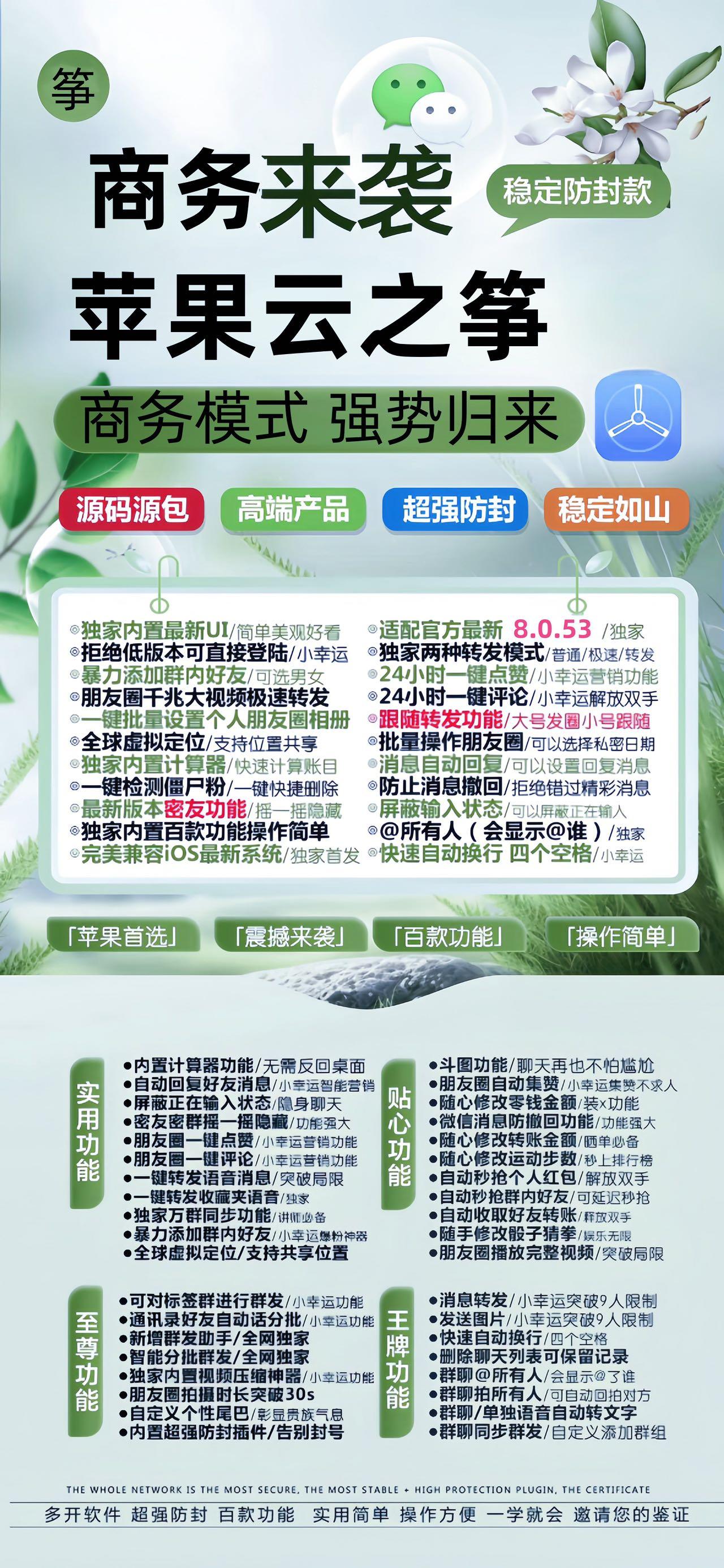 【苹果云之筝App Store兑换官网激活码下载使用教程】理论永久使用微信8053版本防止消息撤回/最新版本密友功能/独家定位秒抢红包