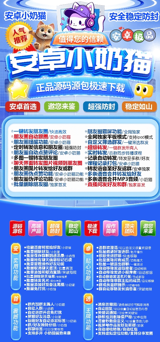 【安卓小奶猫官网激活码购买以及下载】无限双开分身应用万群直播语音转发微信群发红包秒抢朋友圈