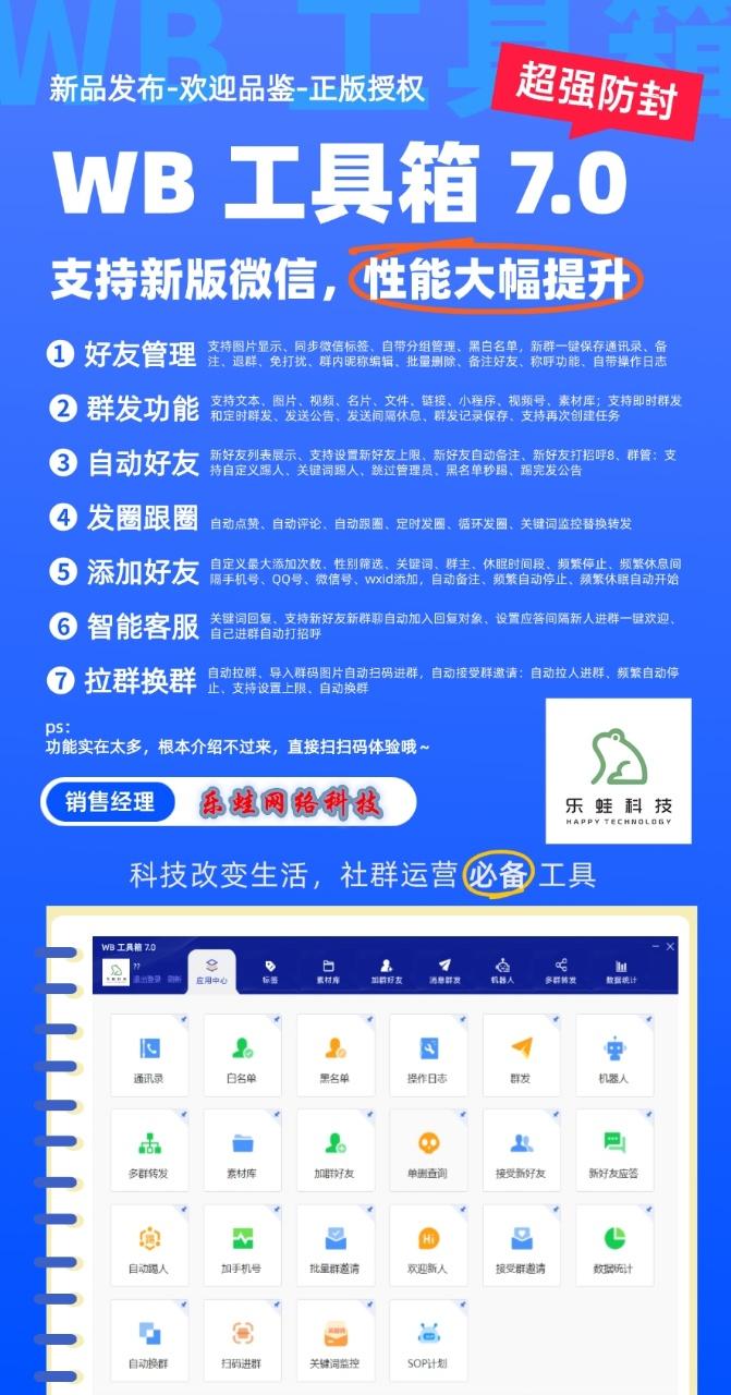 【WB工具箱官网电脑版微信分身双开分身】群发 多群转发 加群好友 加手机号 自动同意好友 朋友圈自动点赞评论跟圈