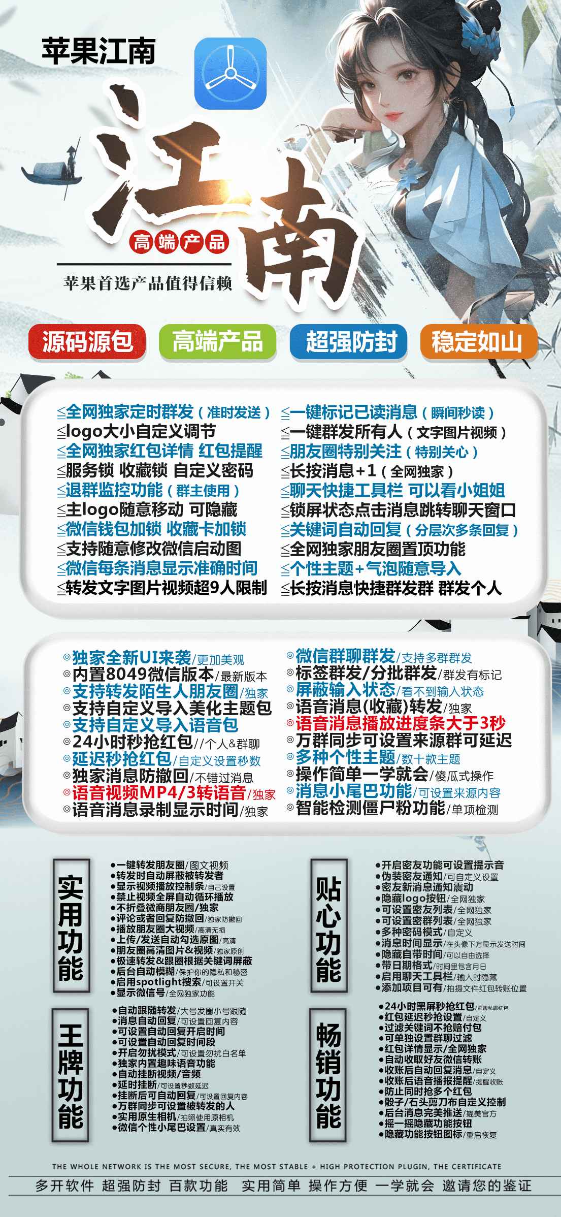 【苹果江南激活码官网软件分身双开分身】支持转发陌生人朋友圈/独家   屏蔽输入状态/看不到输入状态  支持自定义导入美化主题包  语音消息(收藏)转发/独家  支持自定义导入语音包