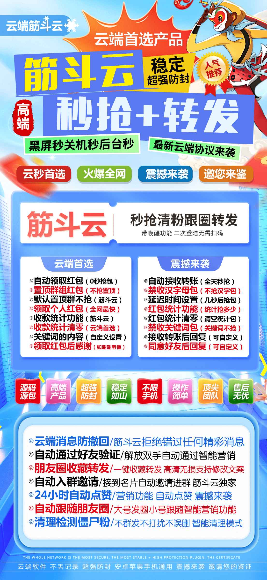 【云端自动收款筋斗云卡密授权官网】2025年春节首选不掉线自动收款自动抢群红包解放双手不错包