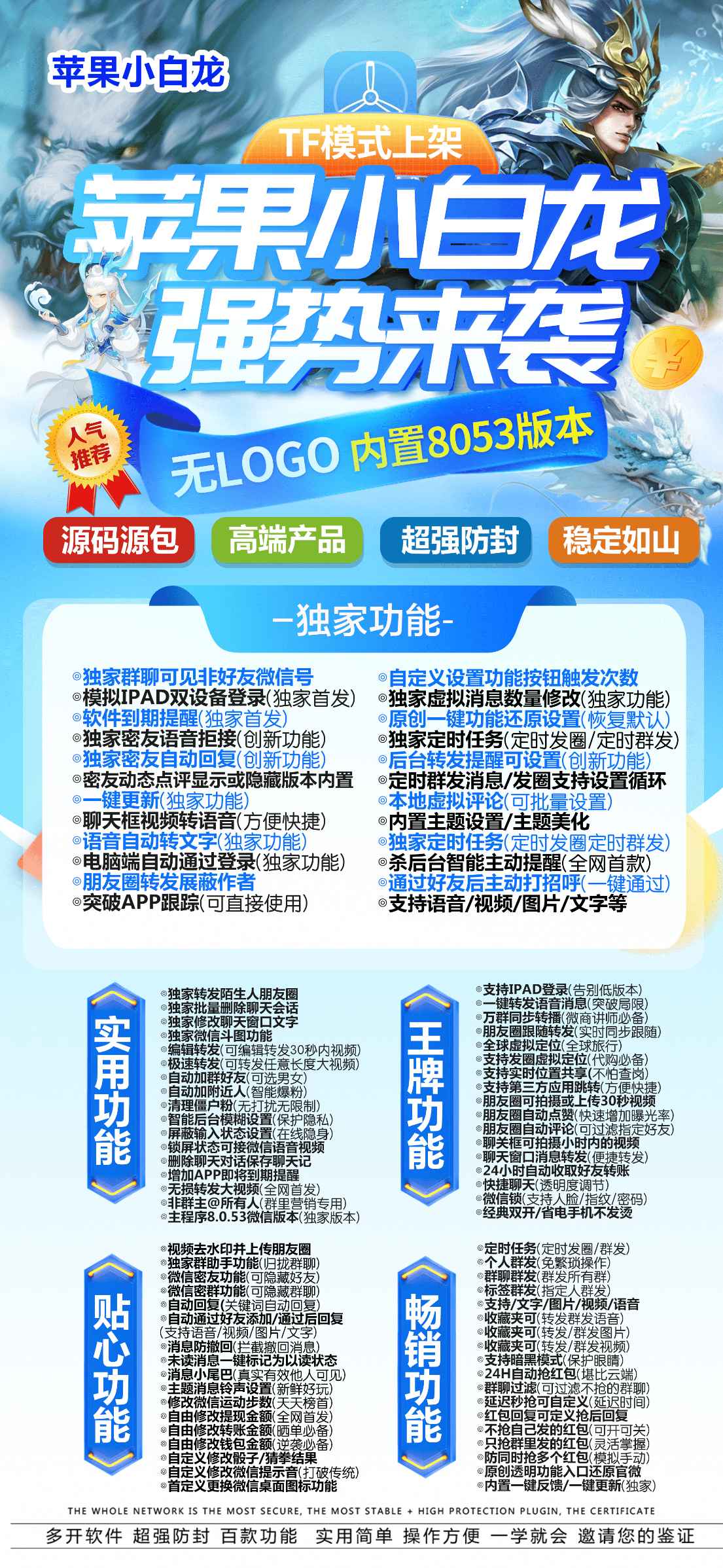 【苹果小白龙TF兑换官网激活码授权】苹果一键转发分身双开分身/正版授权无LOGO设计 虚拟消息数量 微信密友 TF到期提醒 多种群发 秒抢红包 全球定位