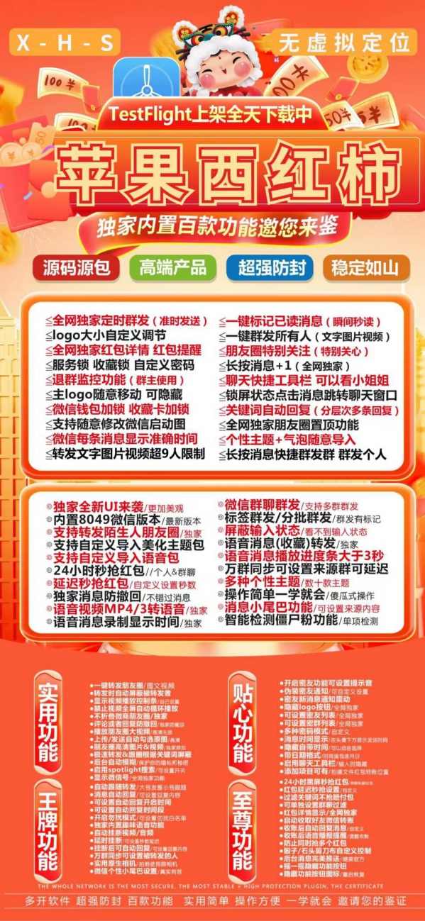 【苹果西红柿微信激活码双开分身授权官网】支持收藏转发群发抢红包/激活码商城