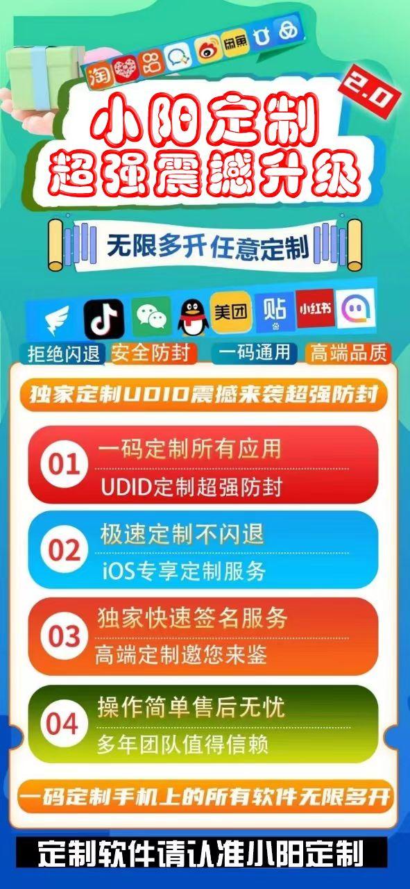 苹果小阳定制授权官网2025新版（苹果UDID定制微信双开分身应用双开分身）