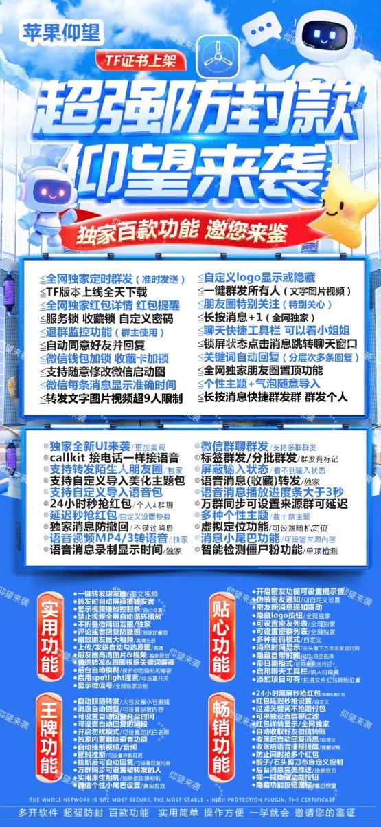 【苹果双开分身仰望激活码官网授权】隐藏功能按钮 定时群发 TF到期提醒 Callkit 消息防撤回 语音转发 密友功能 显示陌生人微信号