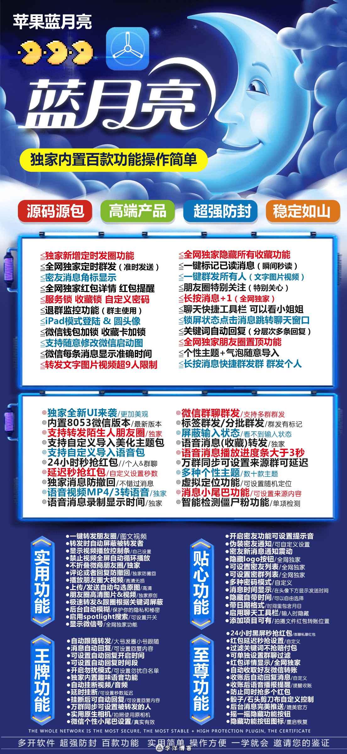 【苹果蓝月亮官网TF兑换授权码】朋友圈一键转发语音转发群微信分身双开分身授权