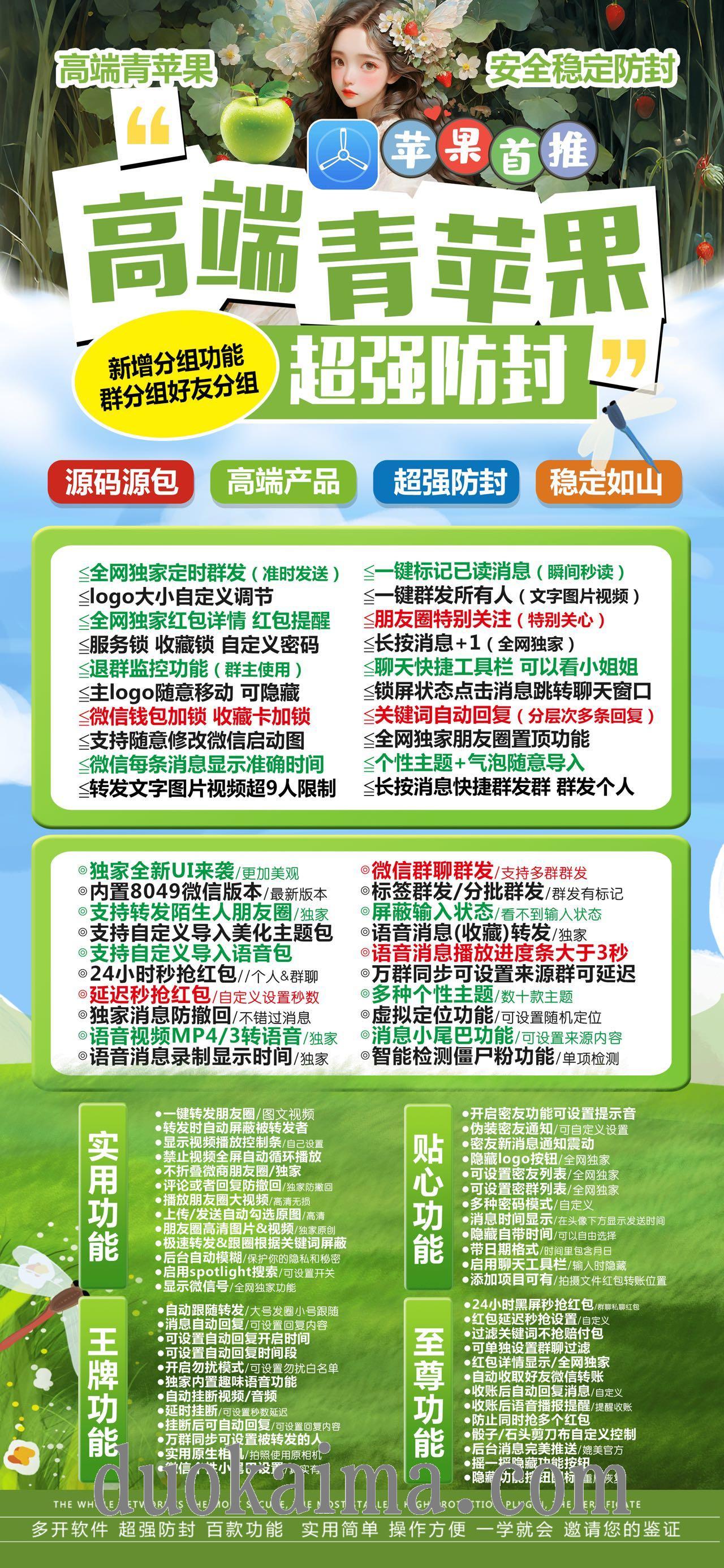 【苹果分身青苹果激活码卡密授权官网兑换使用下载】一键批量设置个人朋友圈相册24小时抢红包全网独家定时群发智能检测僵尸粉