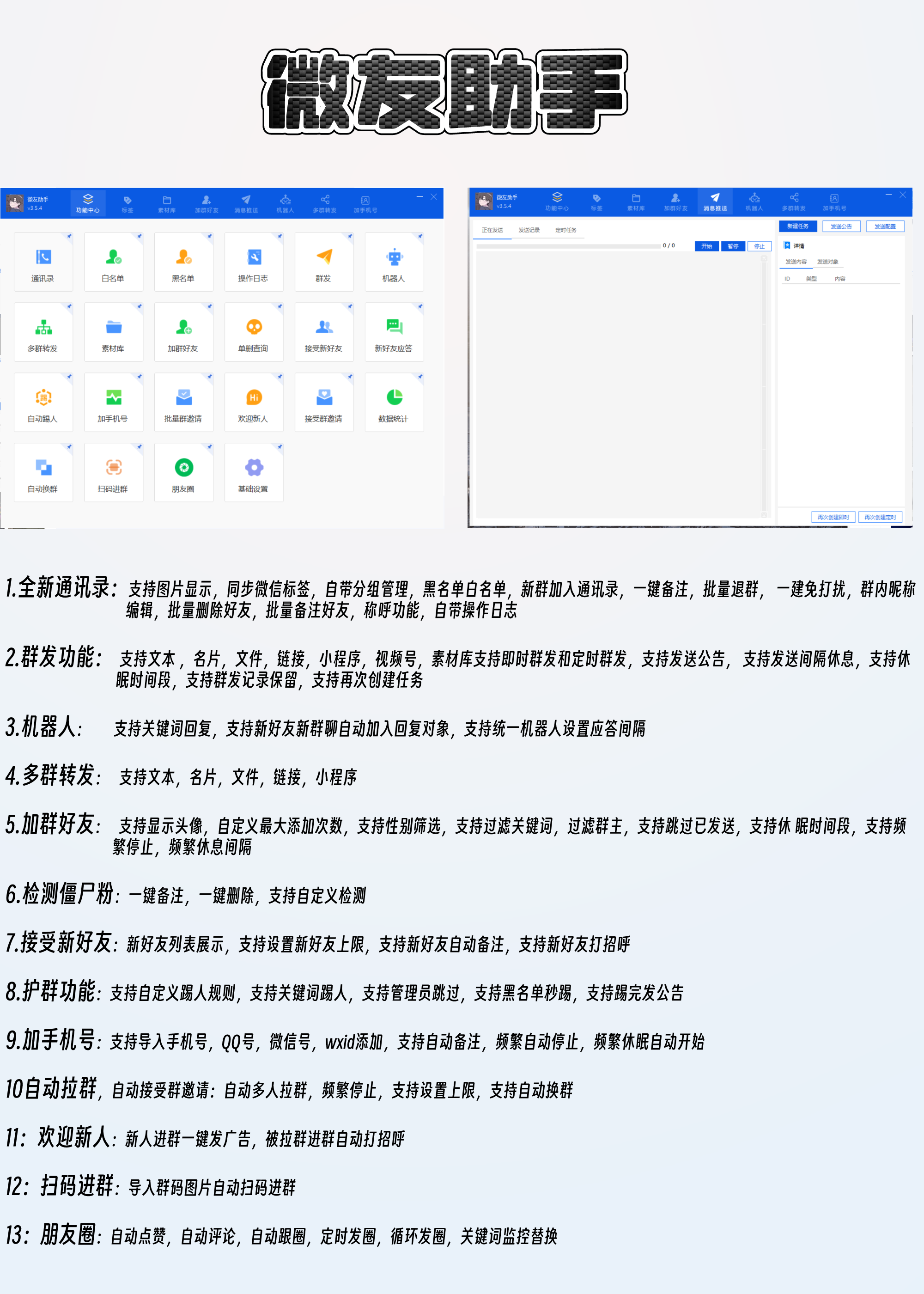 微友助手官网正版授权码激活码-电脑版营销群发软件微信机器人