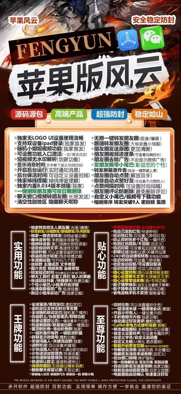 苹果TF风云官网微信分身双开分身授权激活码:微信群发与万群同步功能，轻松进行信息传播