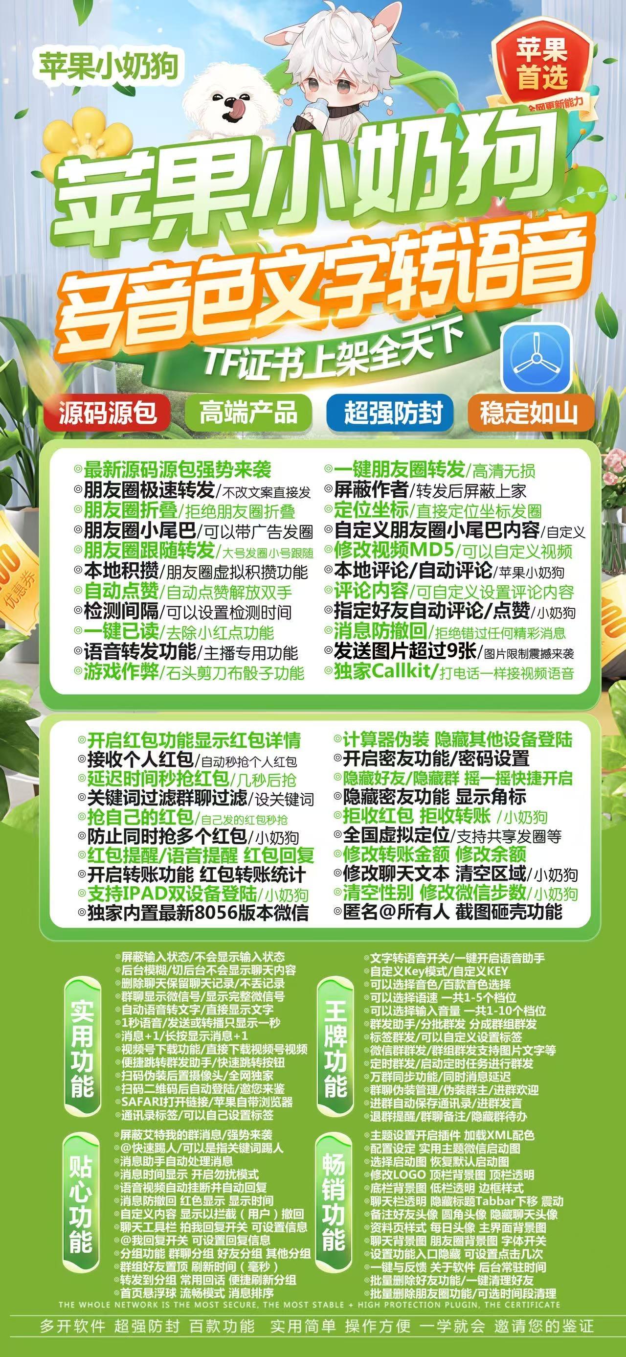 【苹果TF小奶狗激活码官网分身】2025年最新版3.0/4.0群聊同步群发一键转发收藏夹语音分身微信双开分身