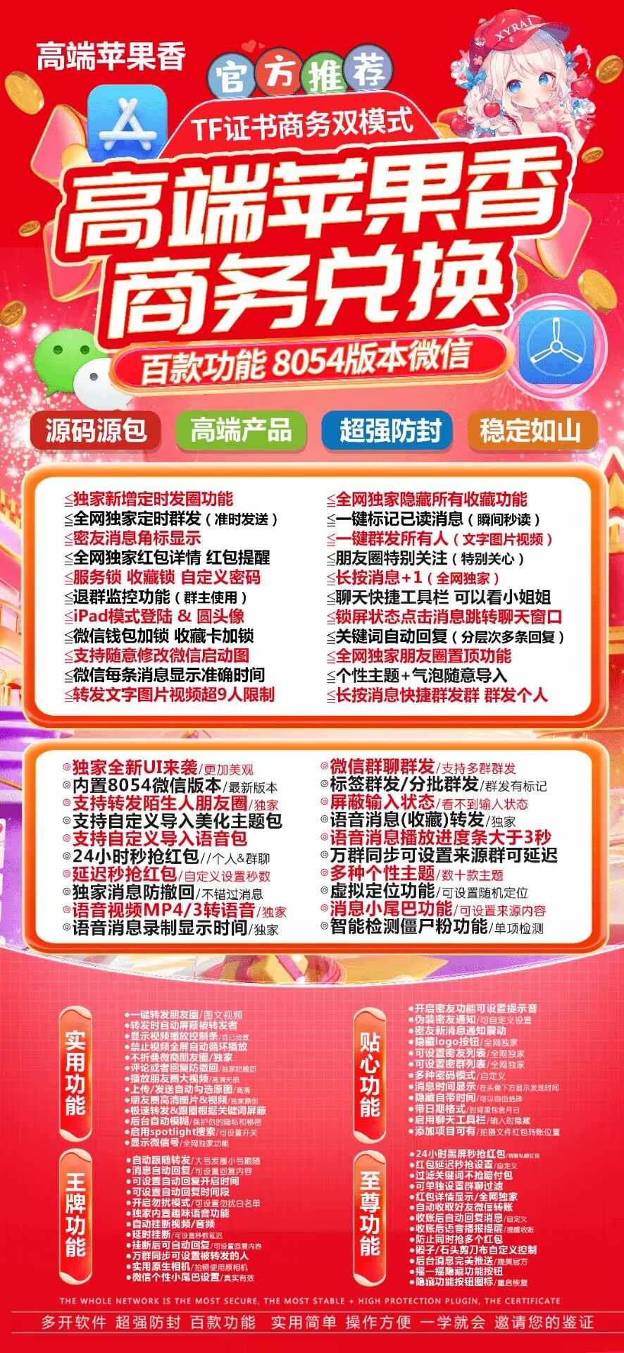 苹果意无双官网-苹果意无双微信双开分身软件自助商城