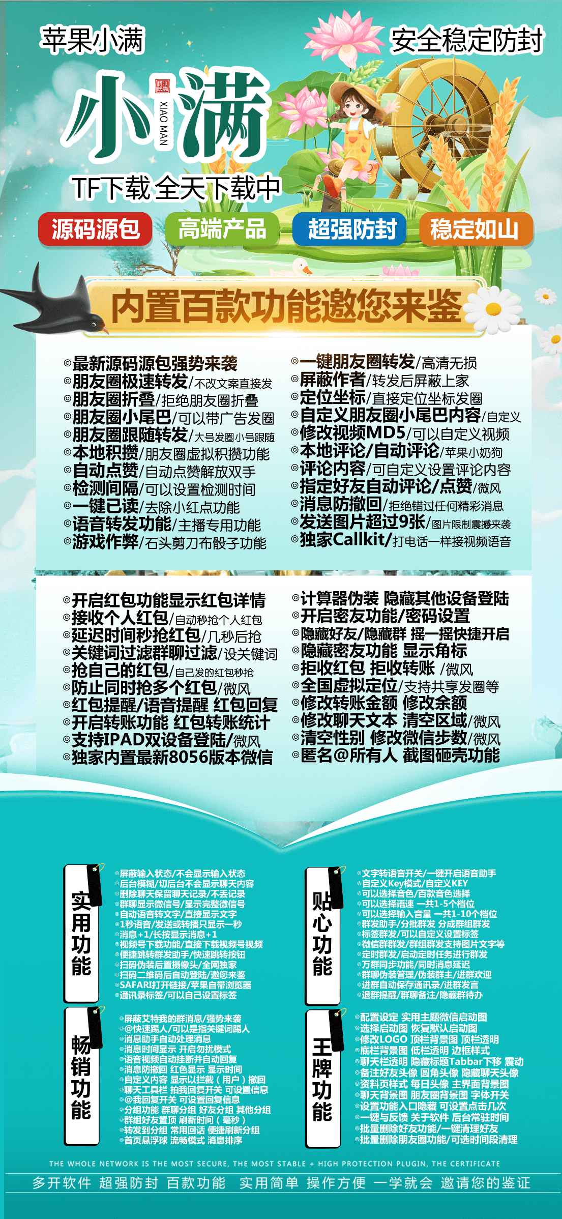 【苹果小满TF官网】微信分身双开分身软件微信密友 语音转发 虚拟定位 朋友圈转发