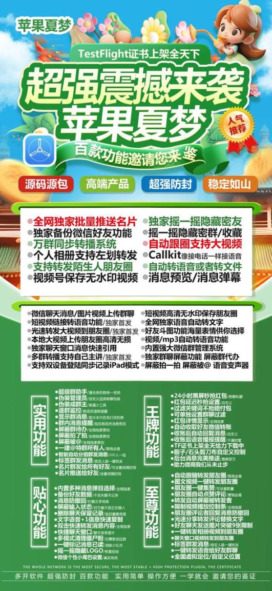 苹果iOS系统必备神器—夏梦&amp;小火花TF版微信双开分身秘籍