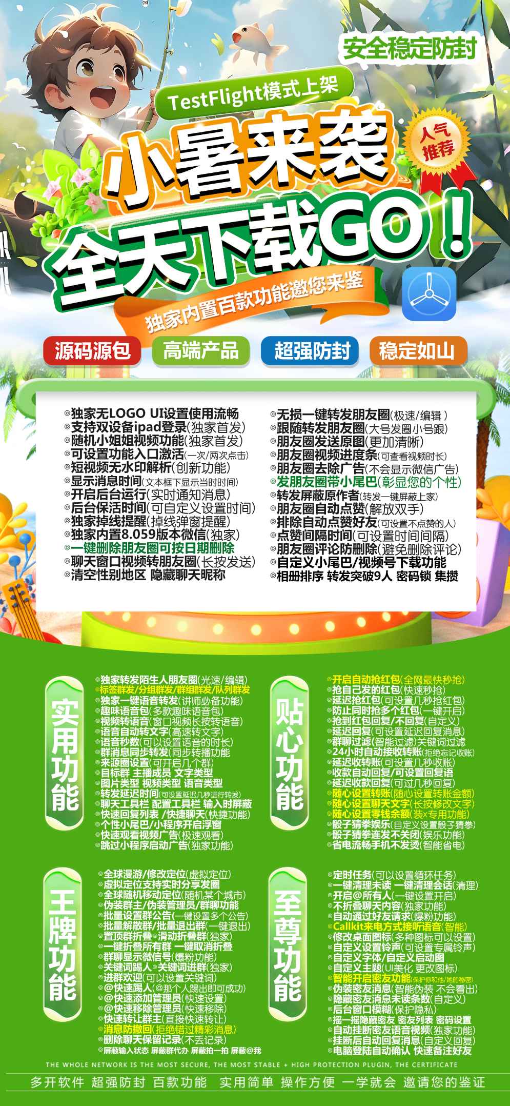 【苹果小暑高端款TF兑换卡密邀请码官网】苹果小暑微信双开分身软件自助卡密商城