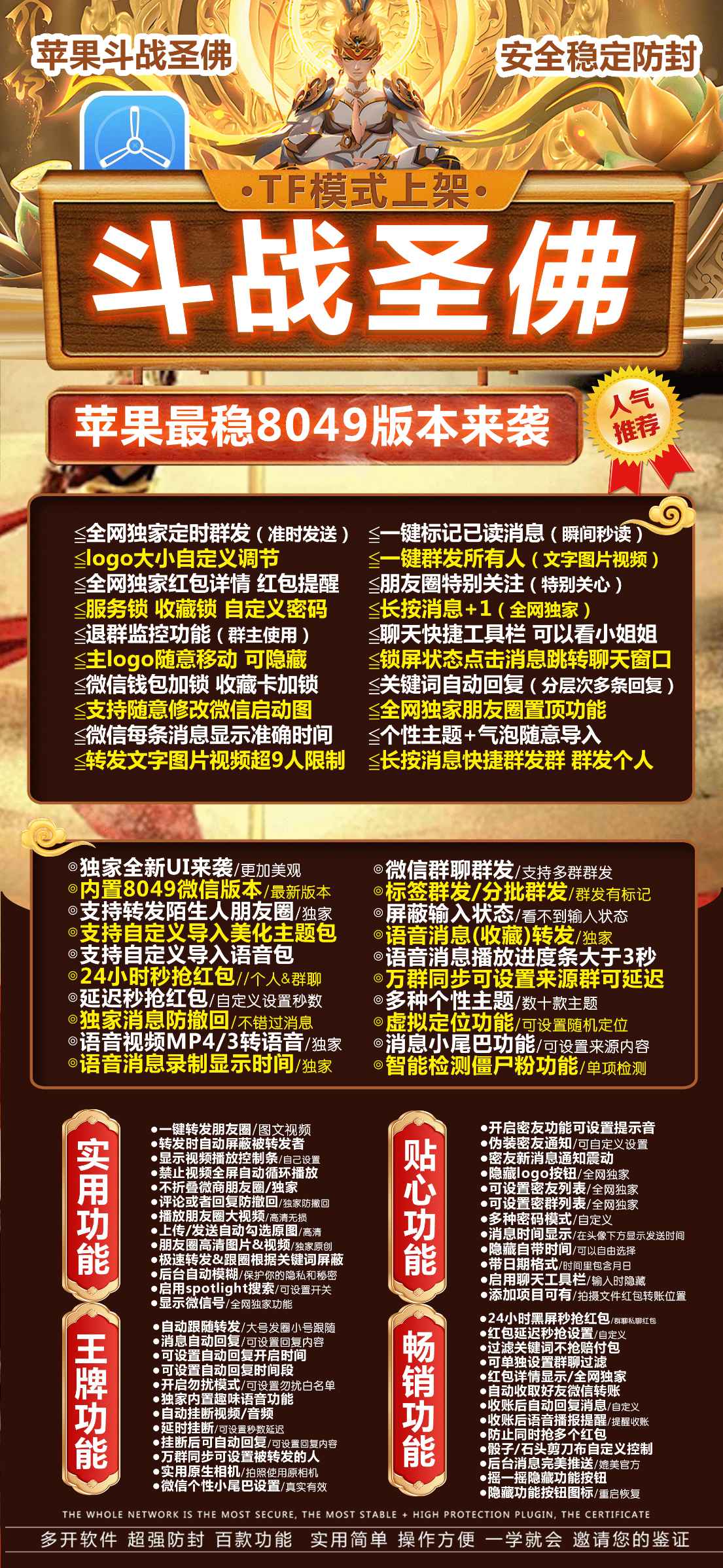 【苹果斗战胜佛微信分身授权码】键群发所有人(文字图片视频)  全网独家红包详情红包提醒