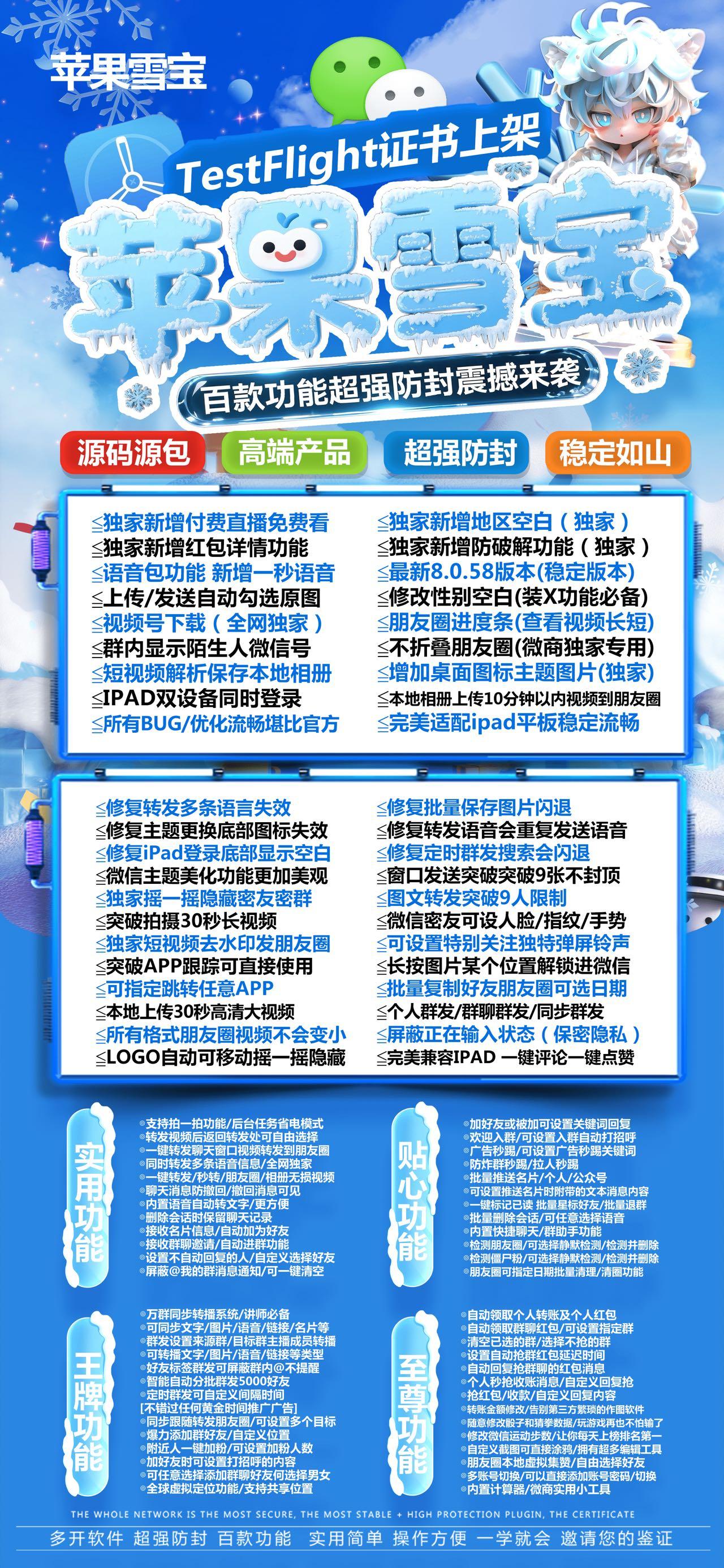 【苹果TF兑换码雪宝官网激活码】《微信双开分身分身版》（语音一键转发好友或群）