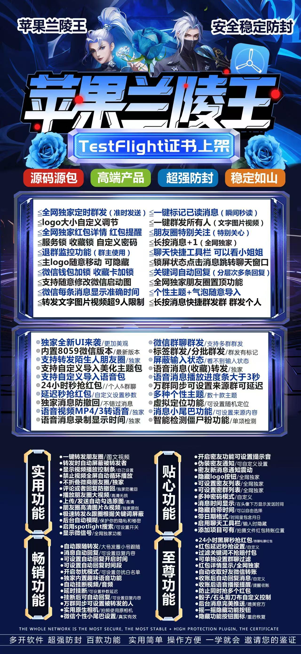 <strong>苹果</strong>兰陵王微信分身兑换码激活码 微信密友 一键转发朋友圈 语音转发 消息防撤回 全球虚拟定位 自动抢红包/收款