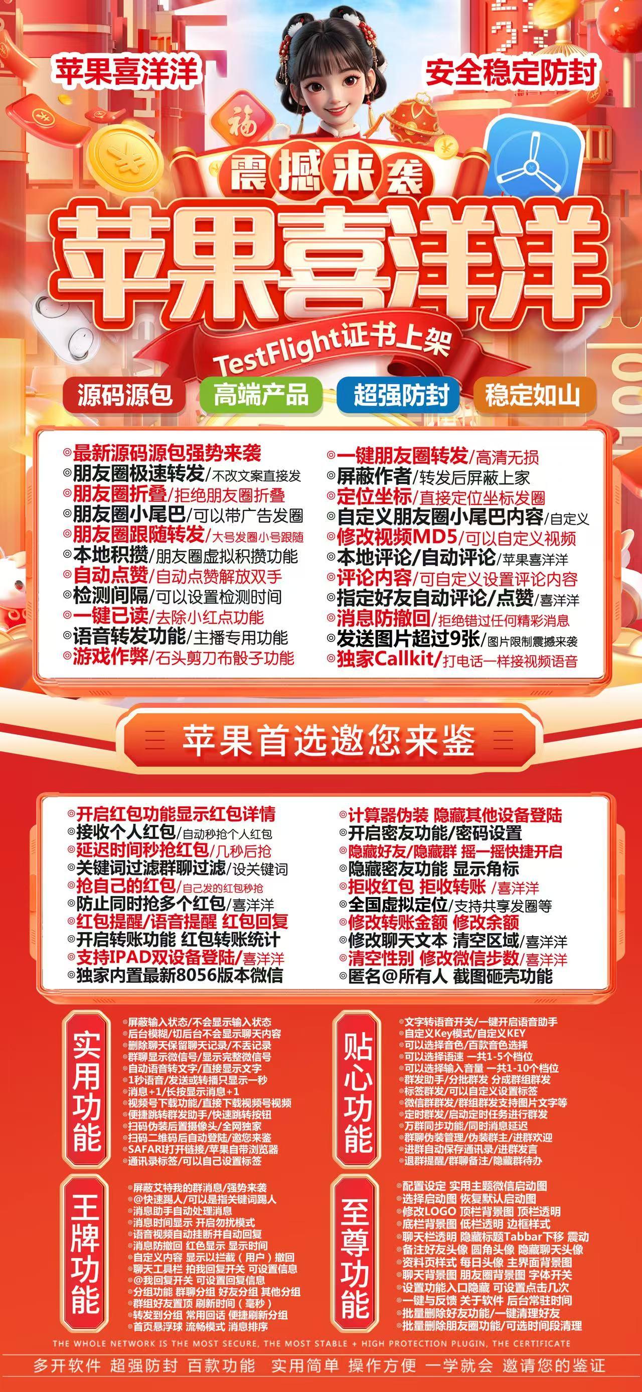 【<strong>苹果</strong>TF喜洋洋微信分身激活码兑换码】 微信密友 语音转发 虚拟定位 朋友圈转发 零钱余额修改 自定义骰子/石头剪刀布 清风同款