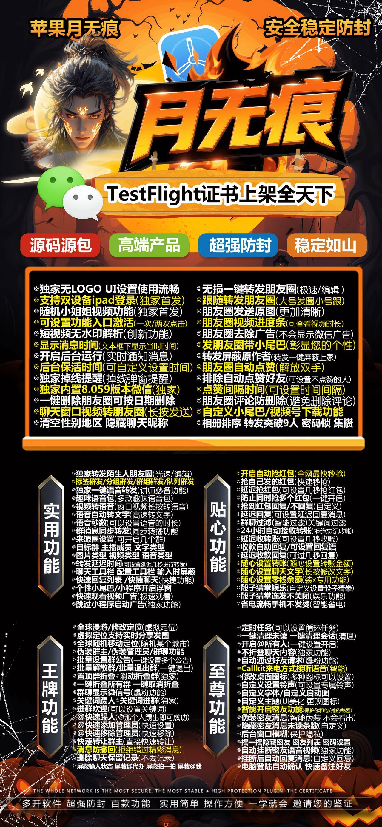【<strong>苹果</strong>月无痕微信分身兑换码】 隐藏logo 自动抢红包 朋友圈转发 激活码微信分身双开分身