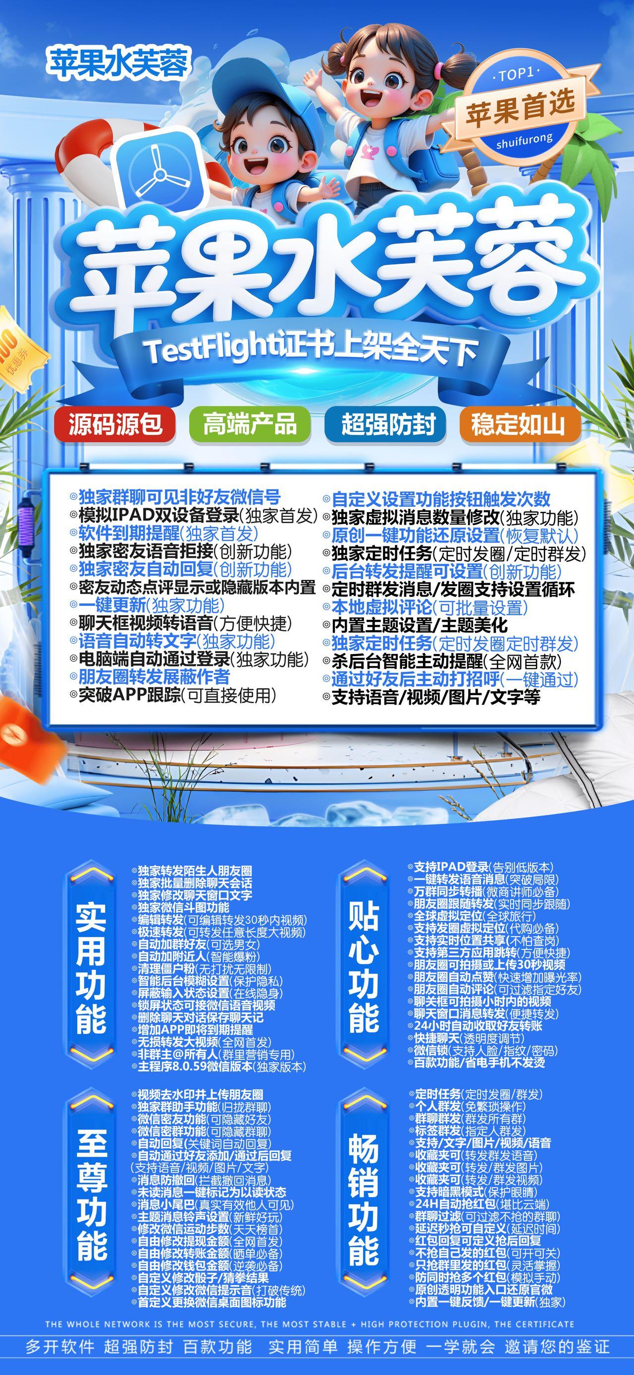【<strong>苹果</strong>TF高端款水芙蓉微信双开分身分身软件】独家密友自动抢红包一键转发朋友圈语音转发文字