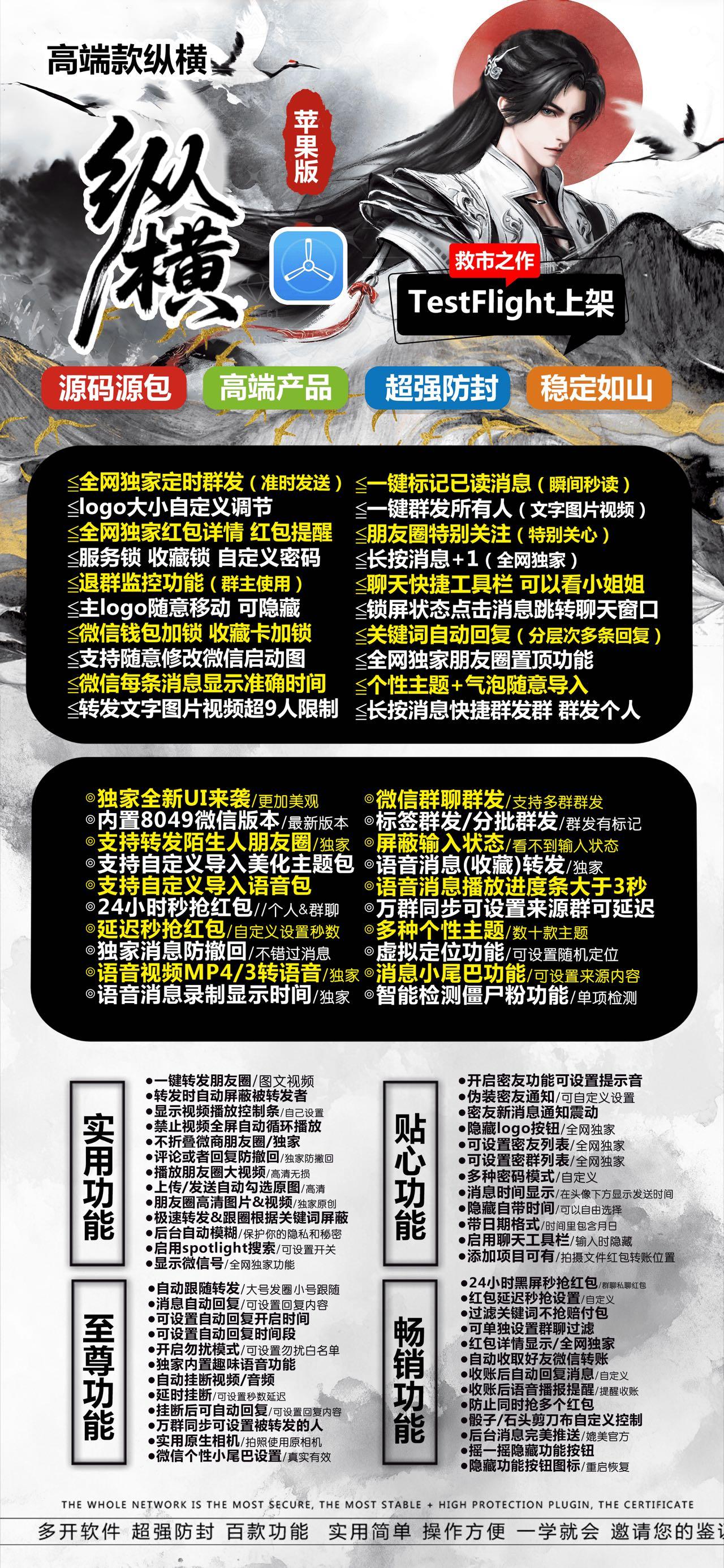 【苹果双开分身纵横官网下载TF兑换邀请激活】苹果最新iOS26系统支持虚拟定位微信群发微信密友语音转发朋友圈图文大视频一键转发