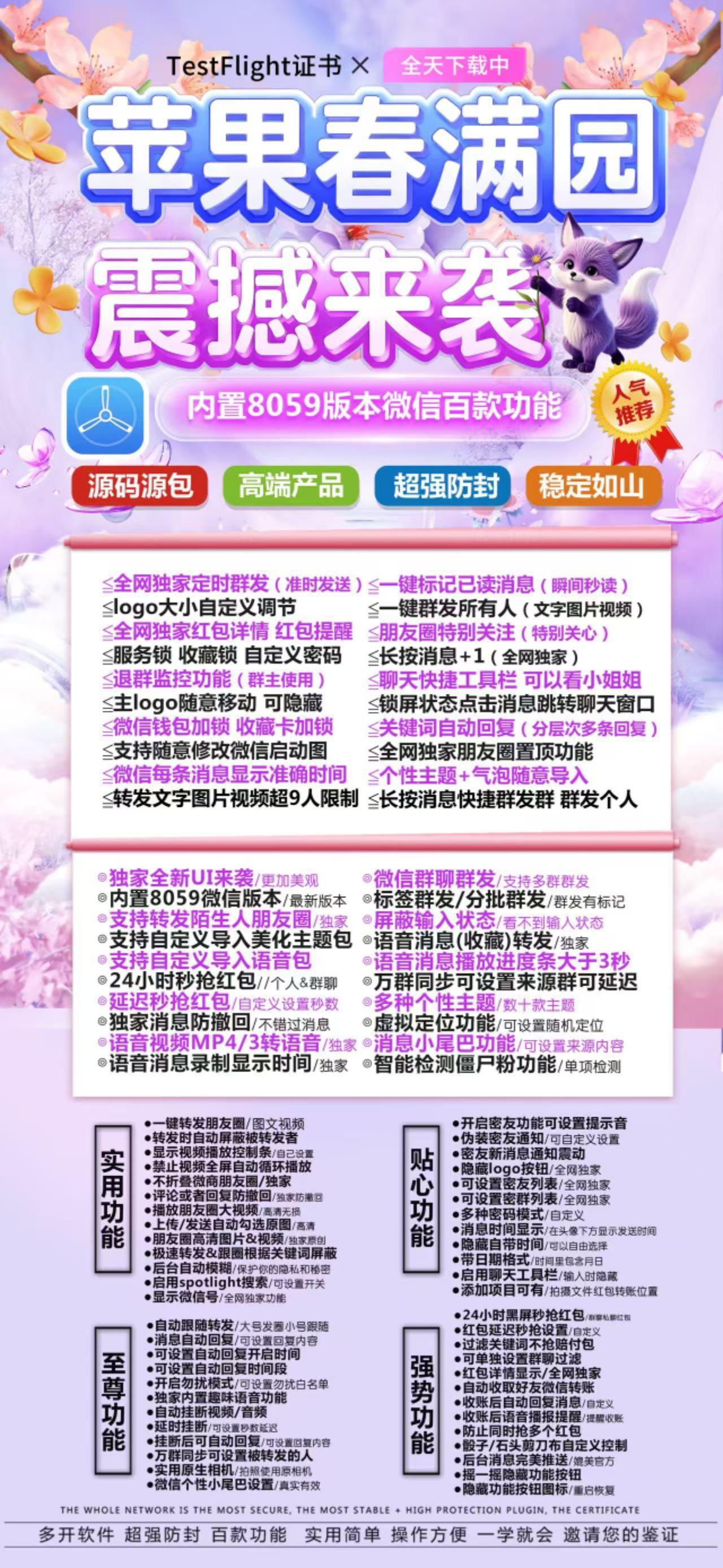 【苹果双开分身春满园支持文字转语音-内置语音包】定时群发个性化美化功能秒抢红包