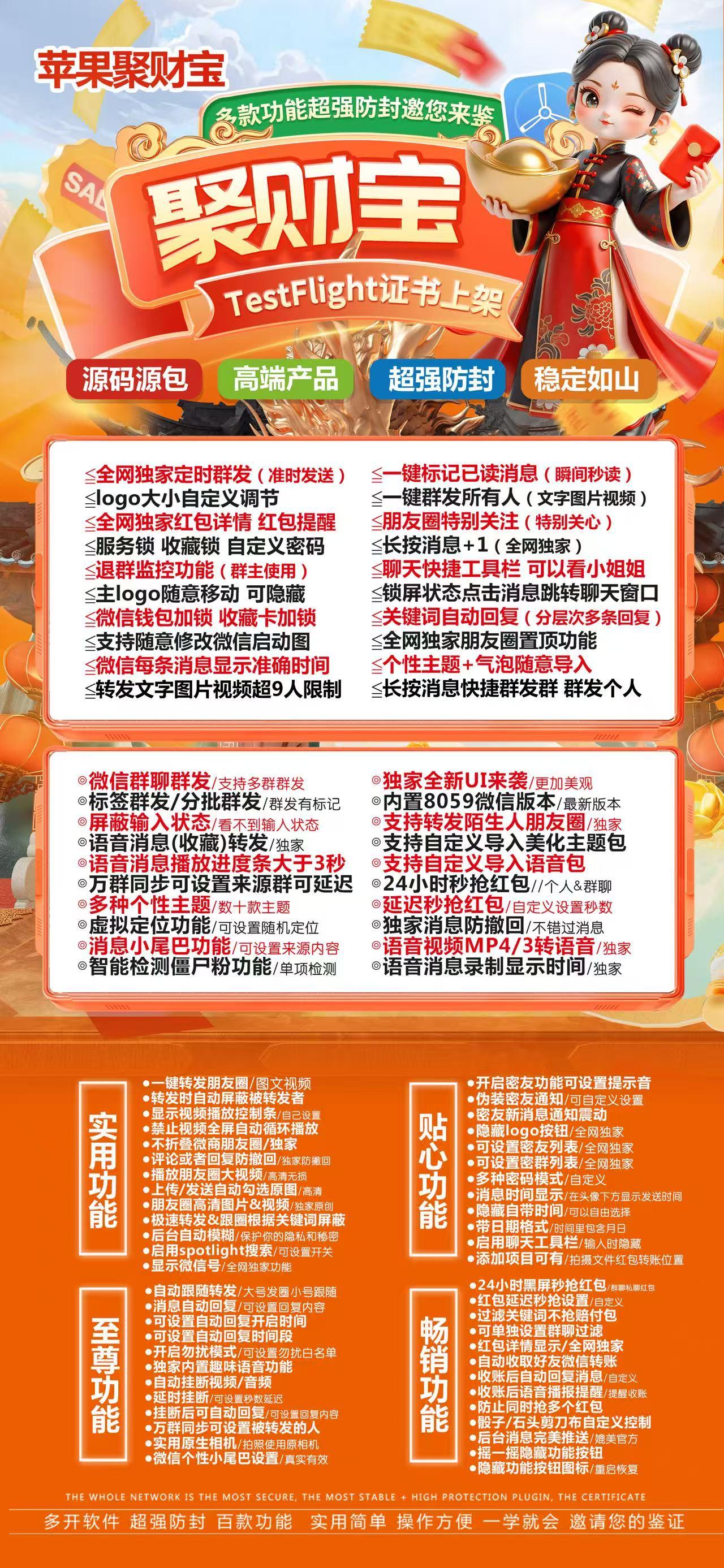 【苹果聚宝财高端款TF兑换卡密邀请码官网】苹果聚宝财微信双开分身软件自助卡密商城