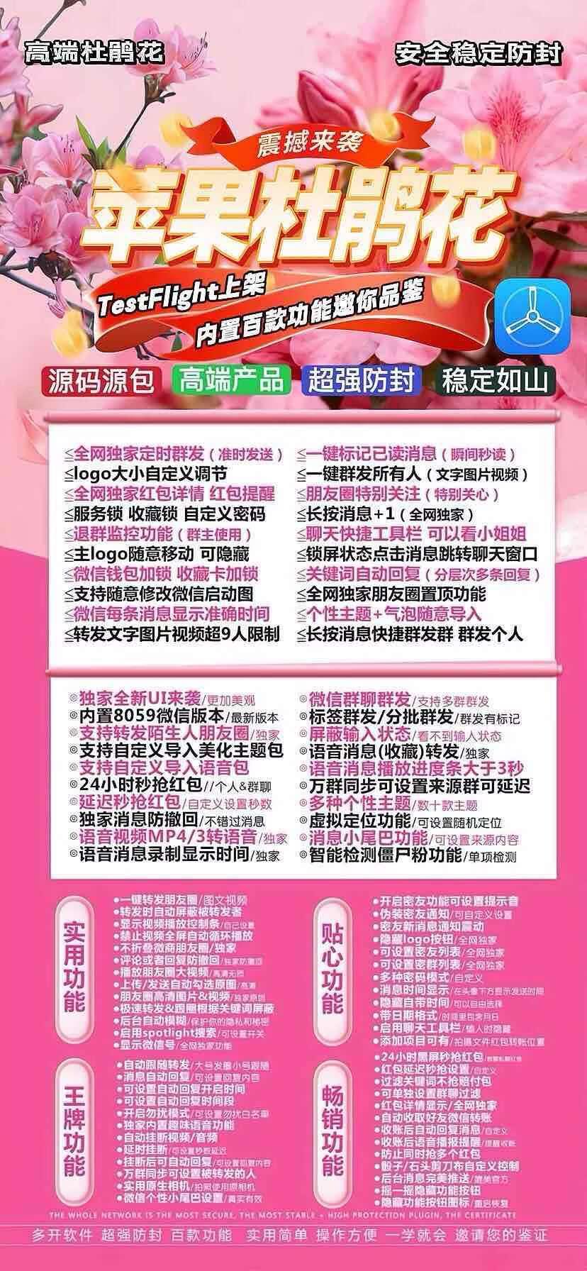 【苹果杜鹃花微信分身兑换码激活码】 微信密友 一键转发朋友圈 语音转发 消息防撤回 全球虚拟定位 自动抢红包/收款