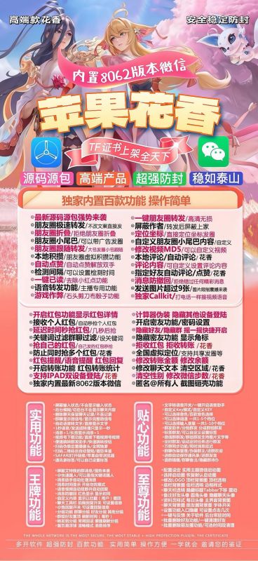 【苹果微信双开分身花香微信双开分身正版激活码授权】6.0/7.0全球虚拟定位发圈虚拟定位朋友圈跟随转发微信锁分身分身软件转发