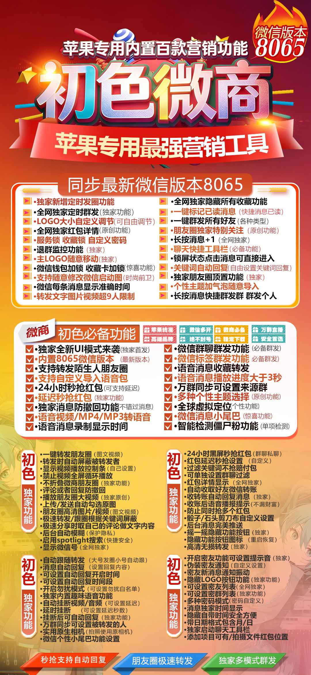 【苹果双开分身初色微商支持文字转语音-内置语音包】支持群内加好友