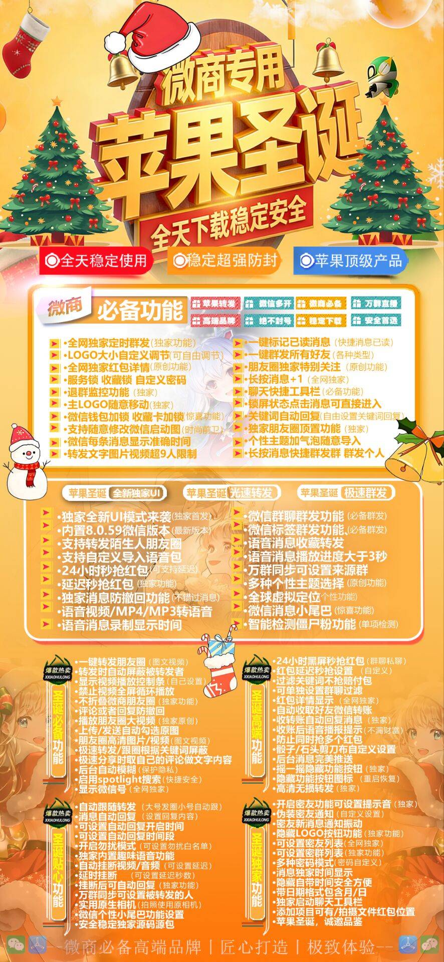 【苹果圣诞树微信分身激活码商城】圣诞树定时群发定时发圈自动转发朋友圈自动抢红包