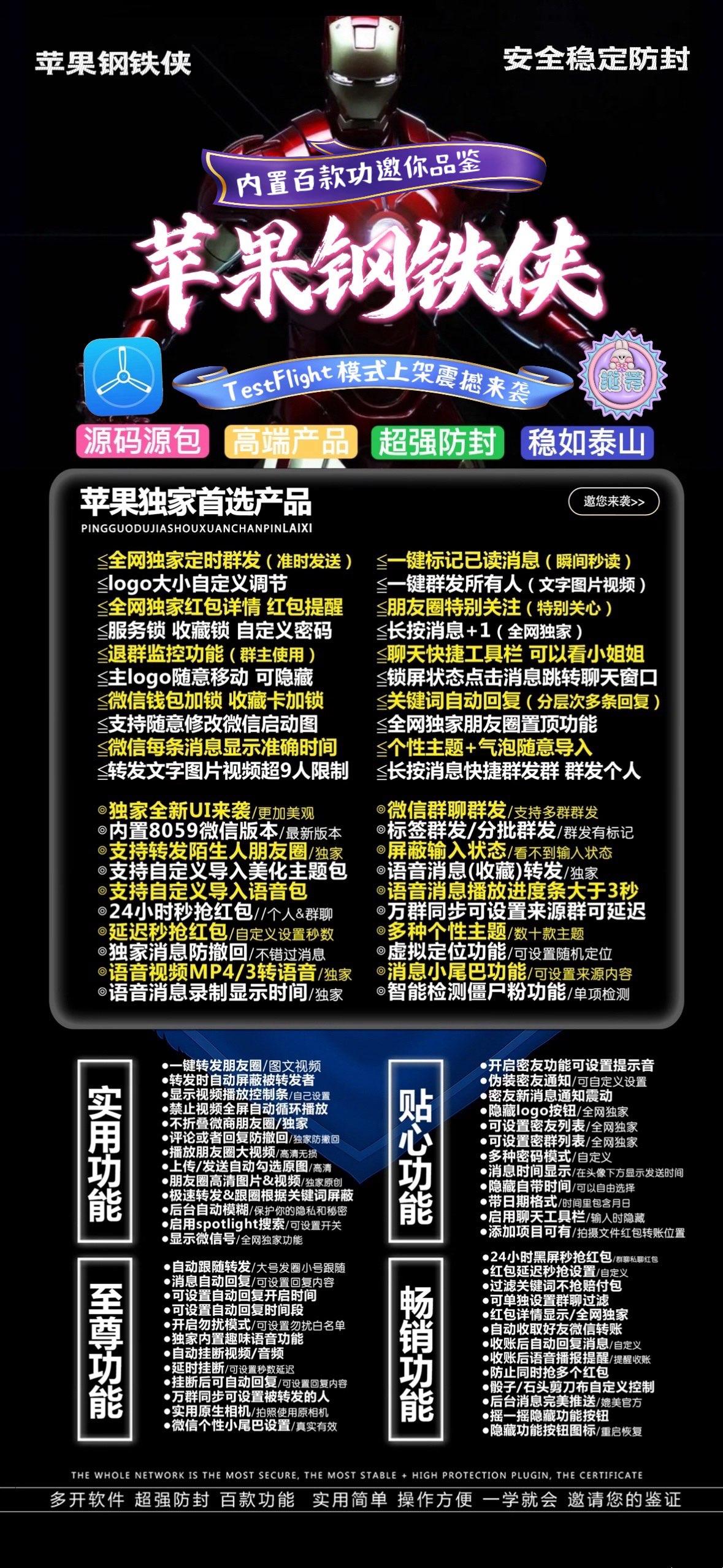 苹果钢铁侠官网激活码—苹果钢铁侠官网激活码—苹果钢铁侠斗战神系列微信分身
