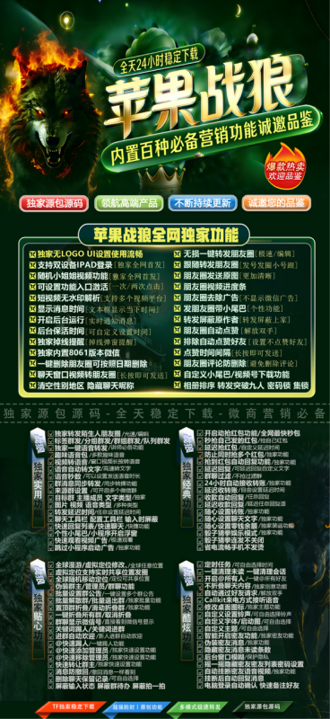 【苹果战狼微信分身兑换码】 2026年新款隐藏logo 自动抢红包 朋友圈转发 激活码微信分身双开分身