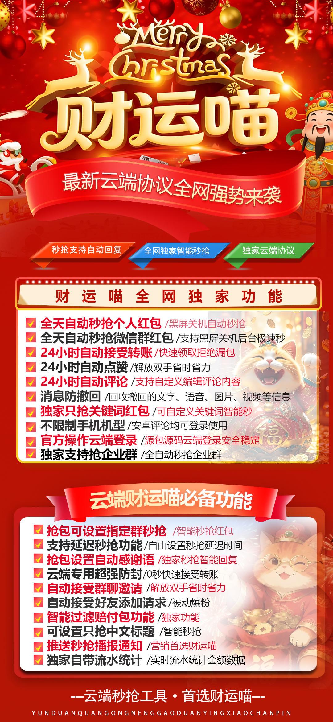 【云端秒抢红包财运喵官网激活码授权】2026最新云端扫码登录黑屏关机断网断电照抢不误