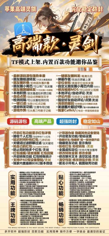【苹果灵剑官网兑换码激活码商城推荐版】苹果灵剑双开分身微信-支持修改文字修改内容
