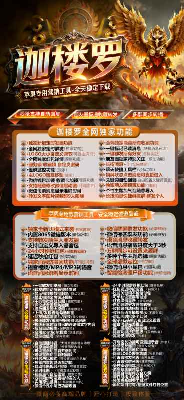 【苹果迦楼罗IOS微信分身】苹果微信分身兑换授权授权码 微信密友 一键转发朋友圈