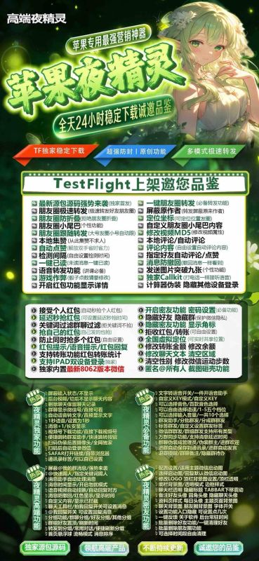 【苹果夜精灵官网激活码授权】苹果微信iOS双开分身分身夜精灵转发抢红包正版授权