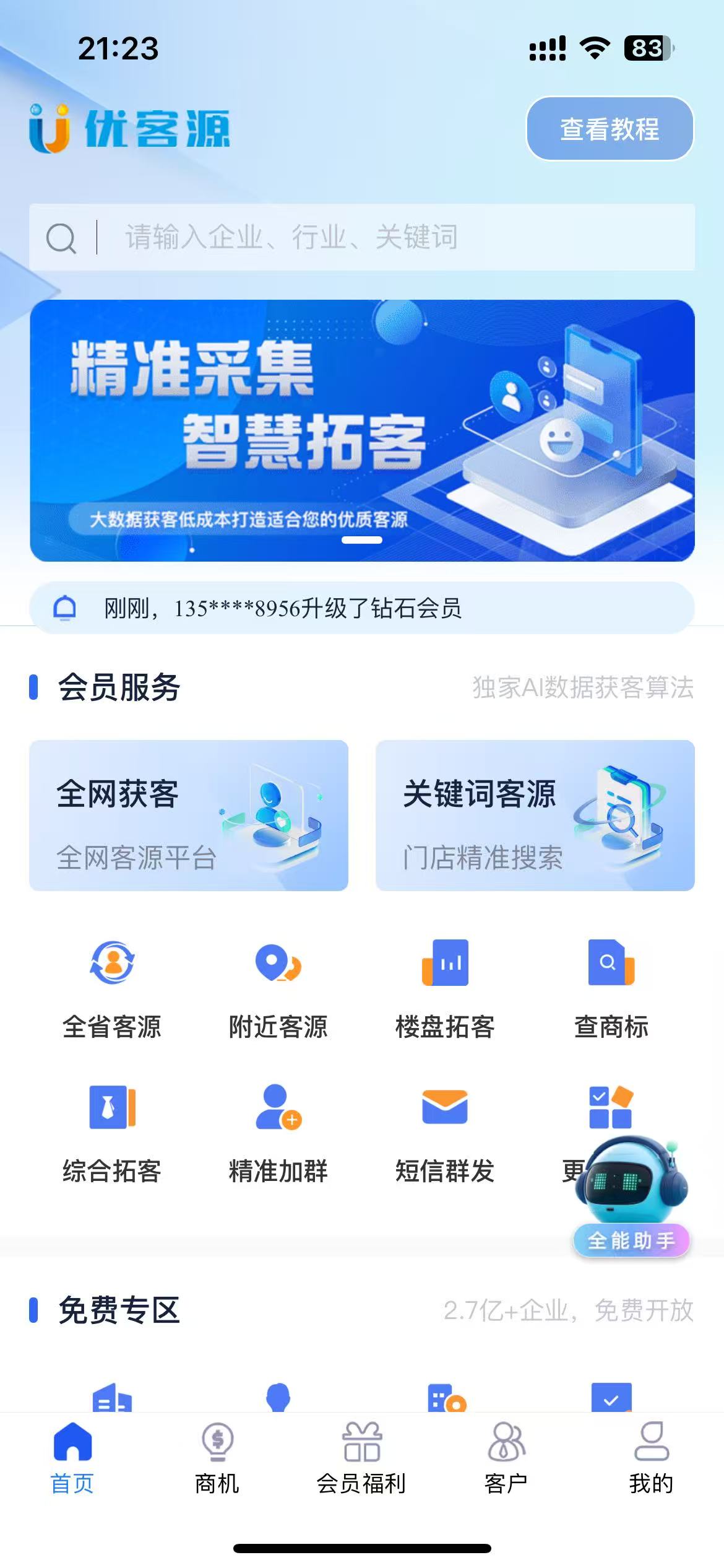 【优客源正版激活码购买授权】精准优客源人脉官网,一款精准人脉获客多功能采集软件