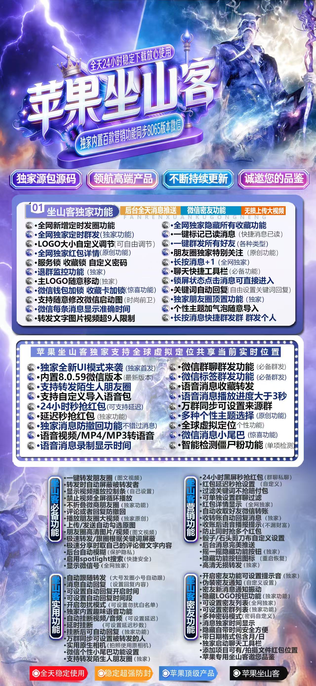 苹果坐山客微信双开分身分身助手_苹果坐山客官网