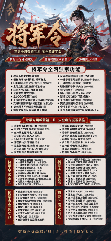 苹果TF将军令官网微信激活码分身双开分身一级转发朋友圈点赞抢红包