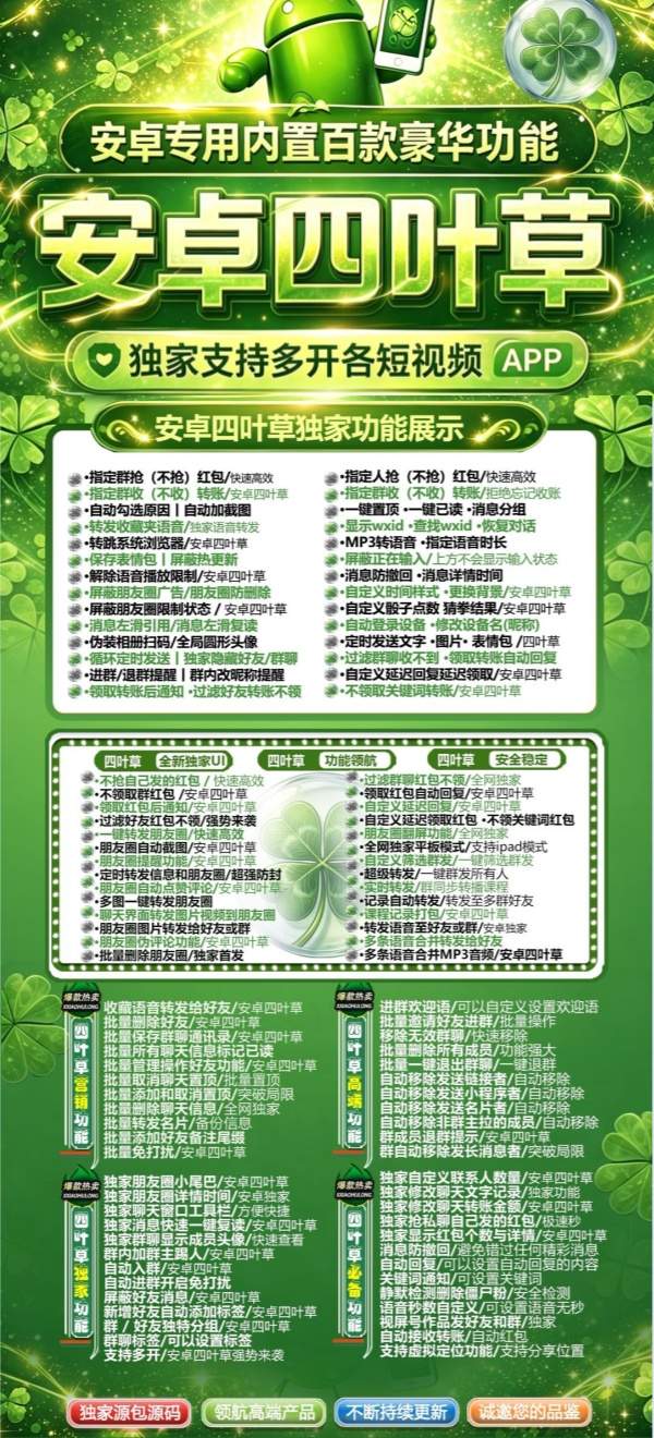 【安卓双开分身四叶草】支持定时群发-支持修改文字