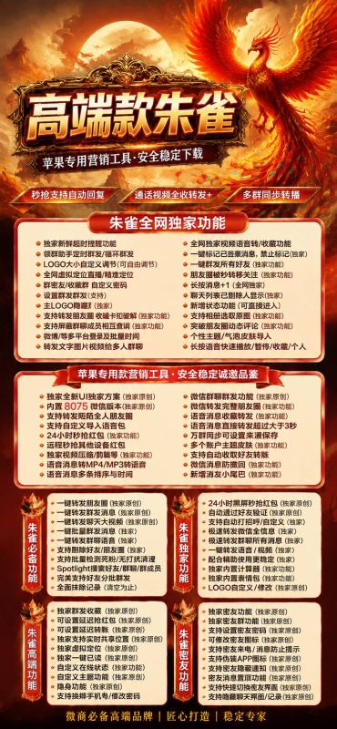 【苹果微信双开分身朱雀激活码商城24小时TF版本】红包转账字体主题支持修改步数-朋友圈视频