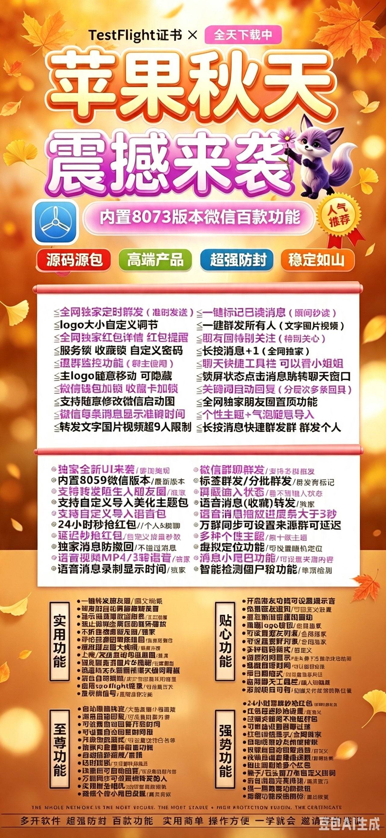 【苹果TF秋天官网激活码微信分身双开分身】功能全覆盖：红包、群发、转发、收款、防撤回、密友、美化