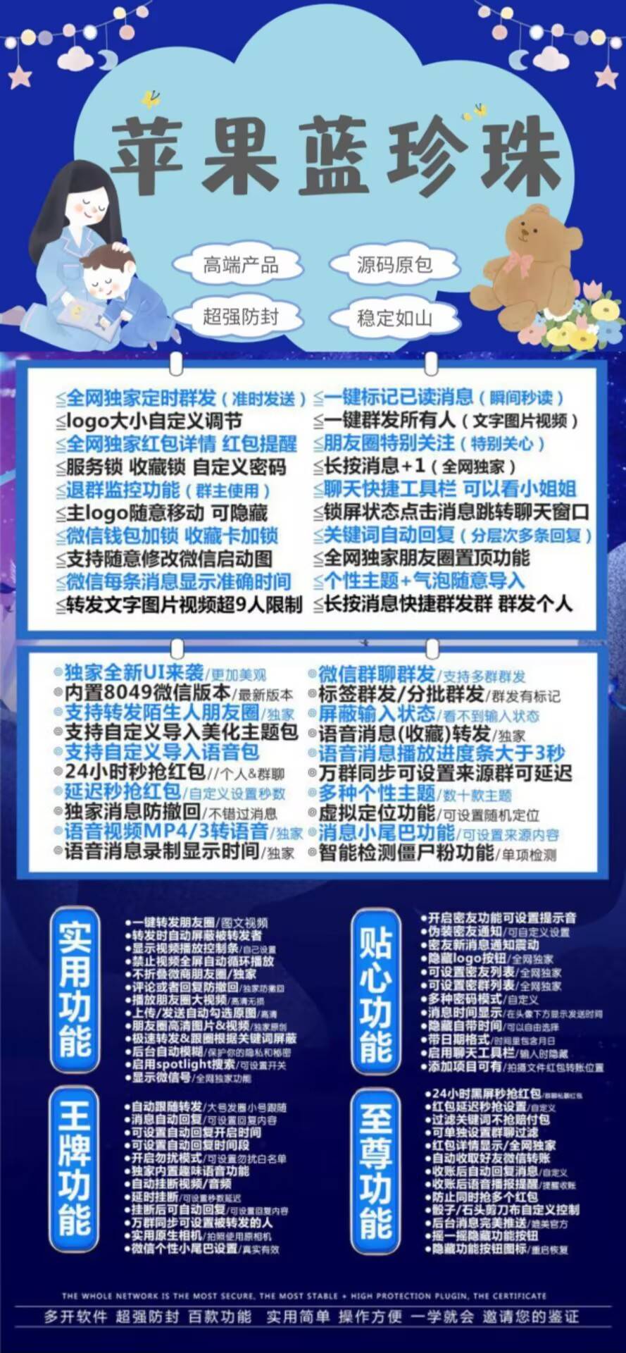 苹果TF蓝珍珠官网微信激活码分身双开分身一级转发朋友圈点赞抢红包