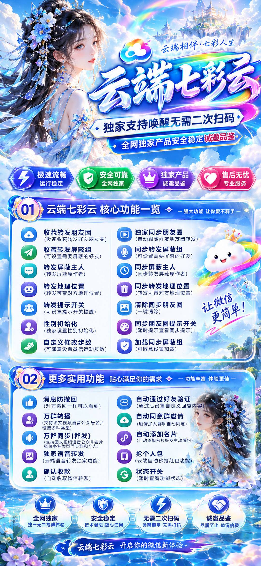 【云端转发七彩云激活码官网地址】最新Mac登录方式支持转发语音同步朋友圈收藏转发消息防撤回