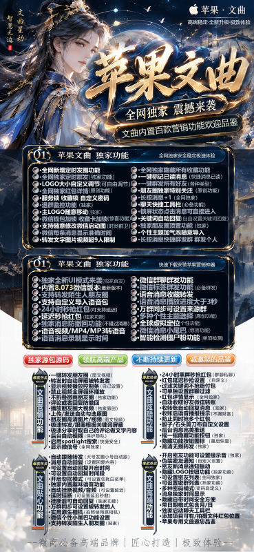 激活码商城推荐版】苹果文曲双开分身微信-支持修改文字修改内容