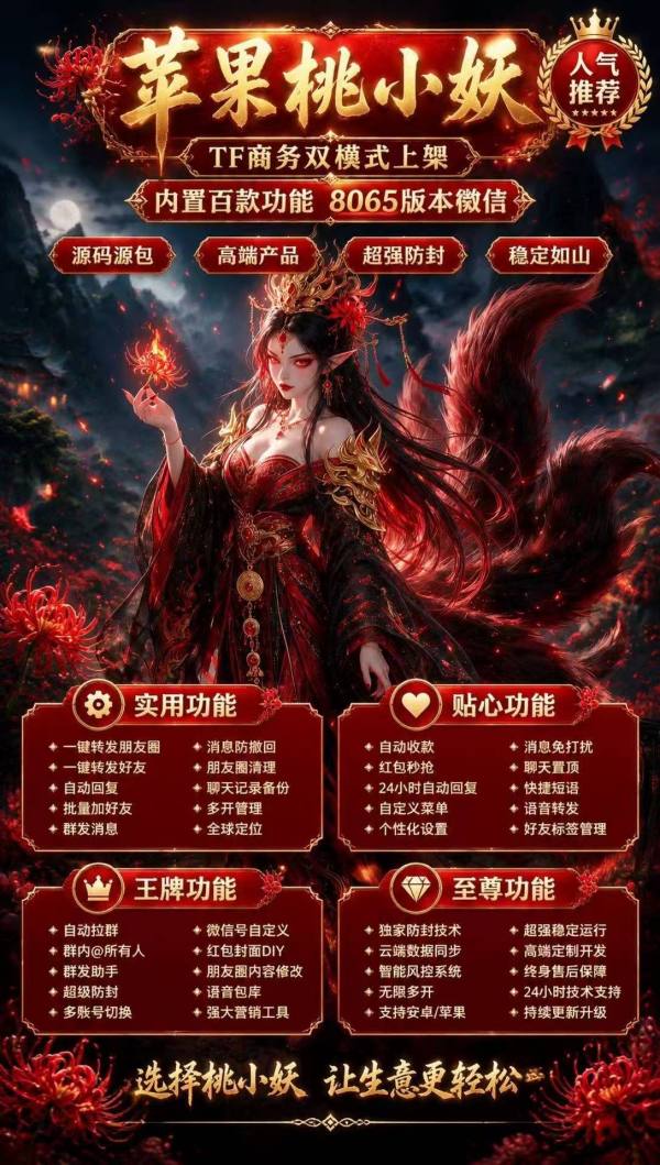苹果斗战神桃小妖_UDID手机定制APP_微信双开分身定制版